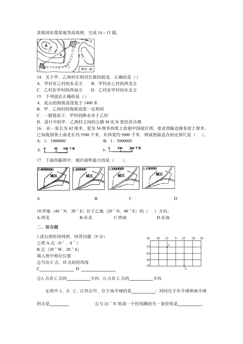 七年级上地理期末试卷含答案.docx第3页