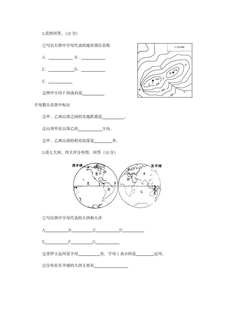 七年级上地理期末试卷含答案.docx第4页