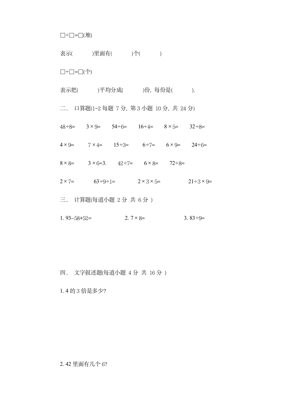 二年级第一学期数学期末试卷.wps第2页