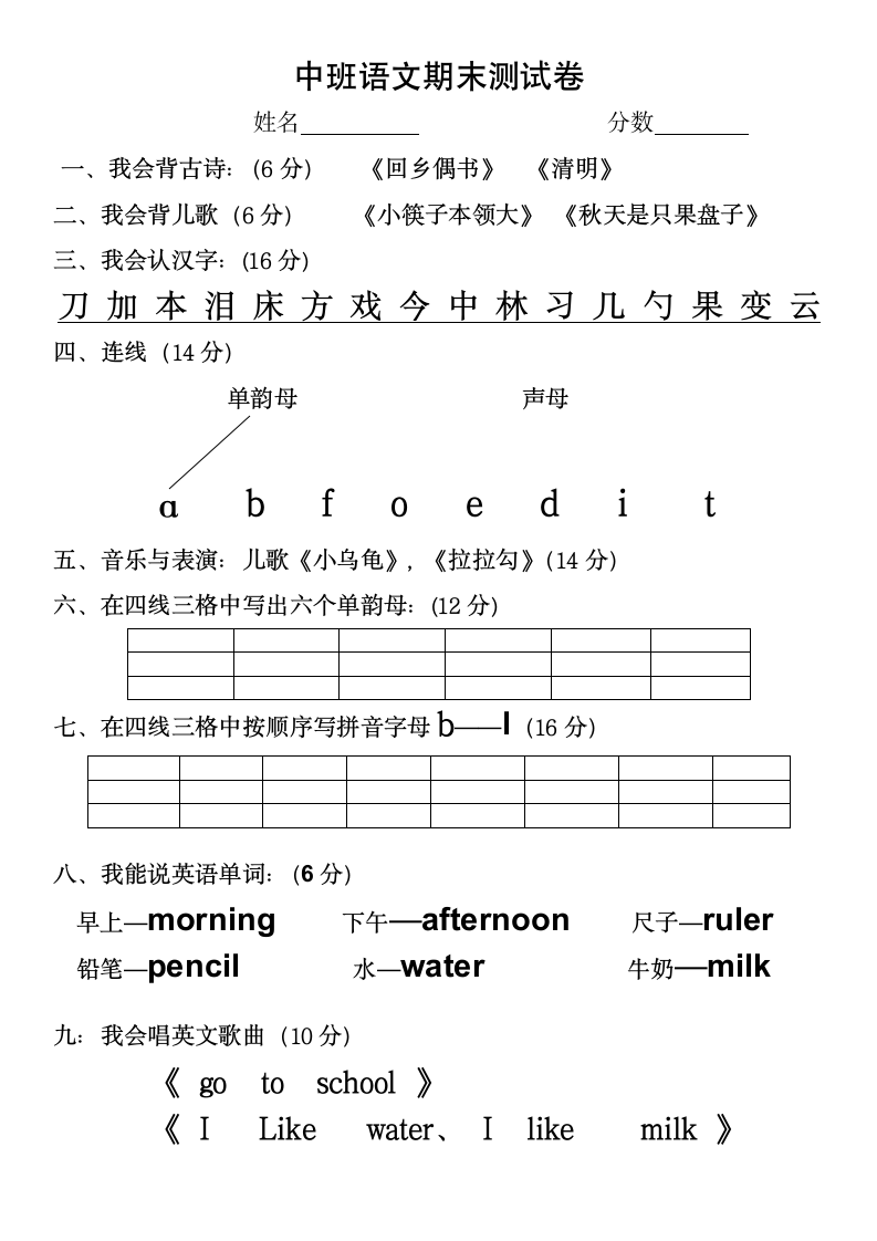 幼儿园大班期末试卷.docx第1页