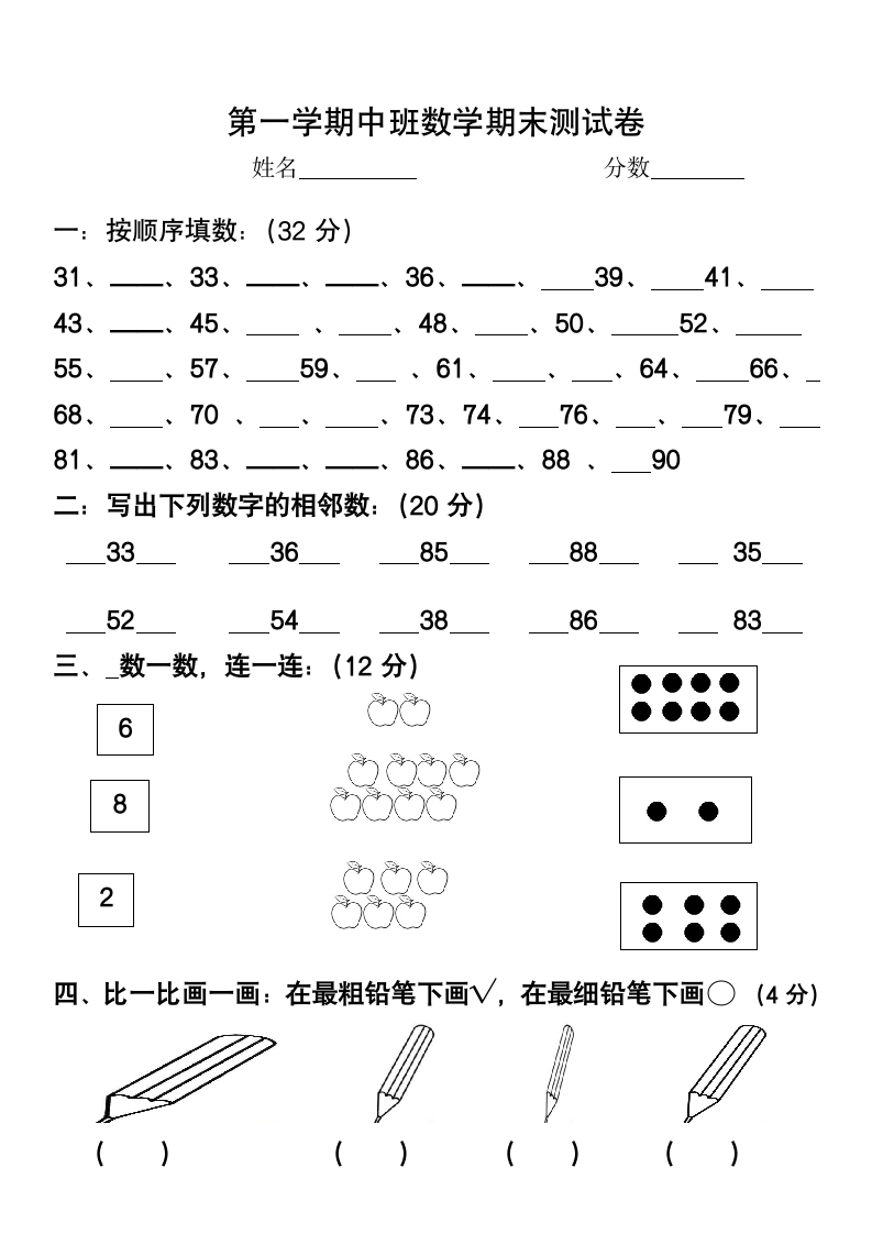 幼儿园大班期末试卷.docx第2页