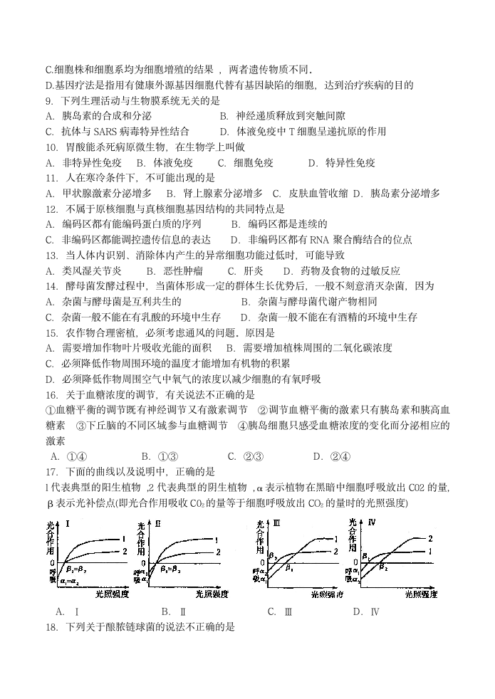 高二生物第二学期第二次月考试卷.doc第2页