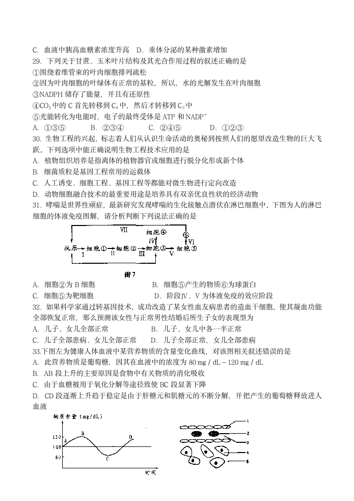 高二生物第二学期第二次月考试卷.doc第4页