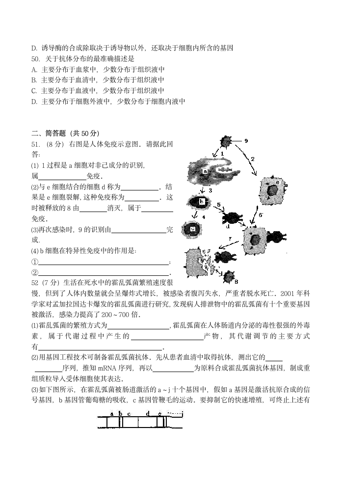 高二生物第二学期第二次月考试卷.doc第7页