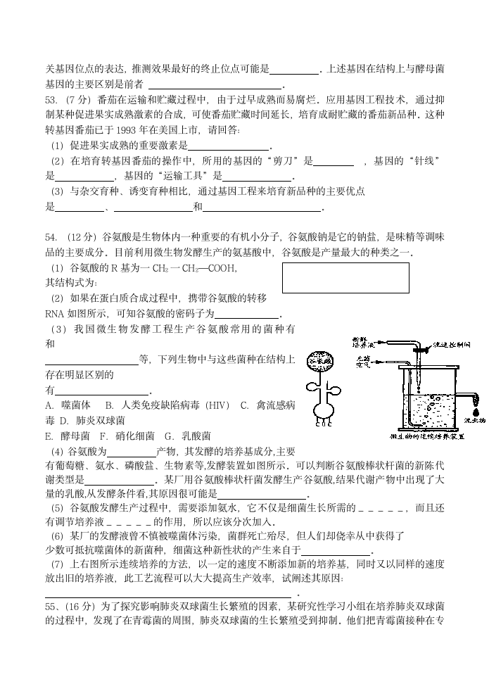 高二生物第二学期第二次月考试卷.doc第8页