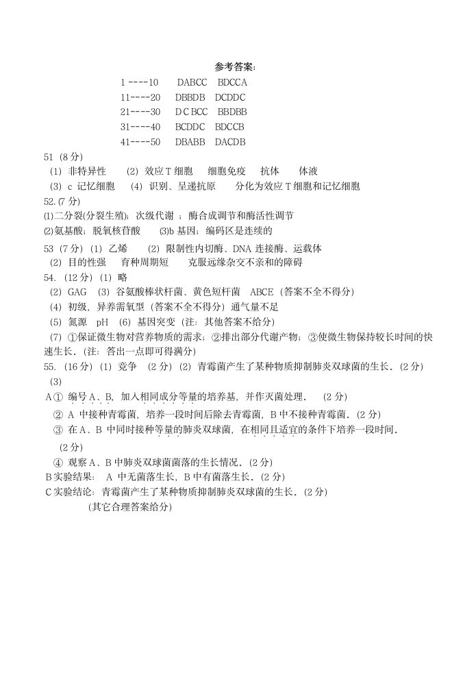 高二生物第二学期第二次月考试卷.doc第10页