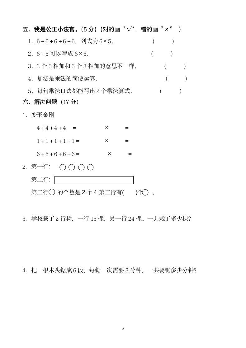 北师大版二年级上册数学期中试卷.docx第3页