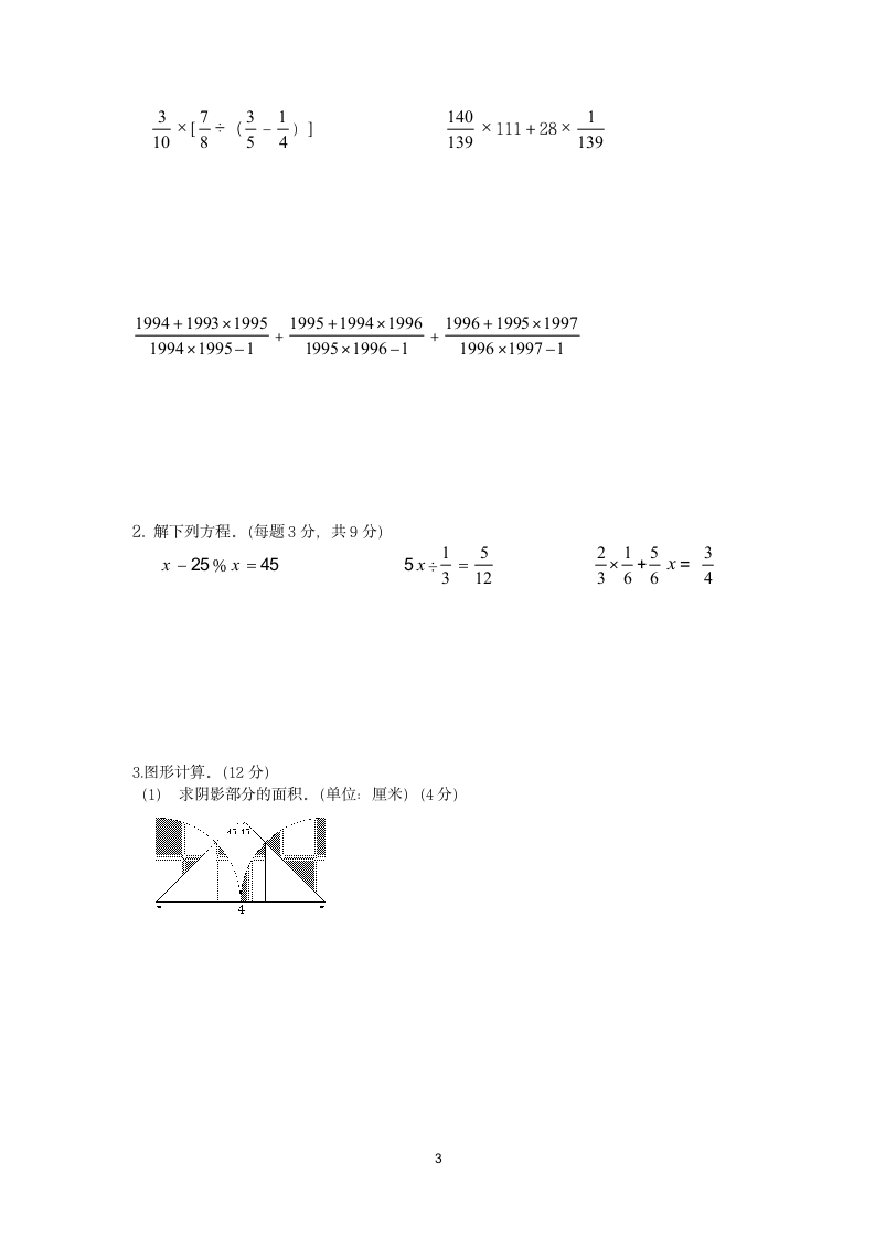 小学六年级数学考试试卷.docx第3页