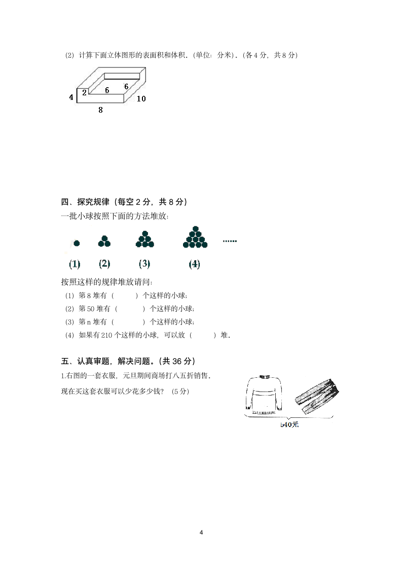 小学六年级数学考试试卷.docx第4页