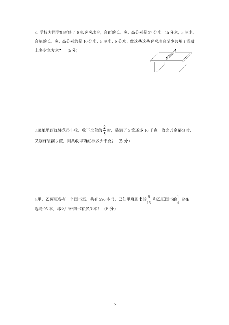 小学六年级数学考试试卷.docx第5页