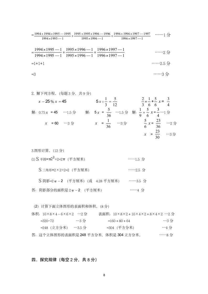 小学六年级数学考试试卷.docx第8页