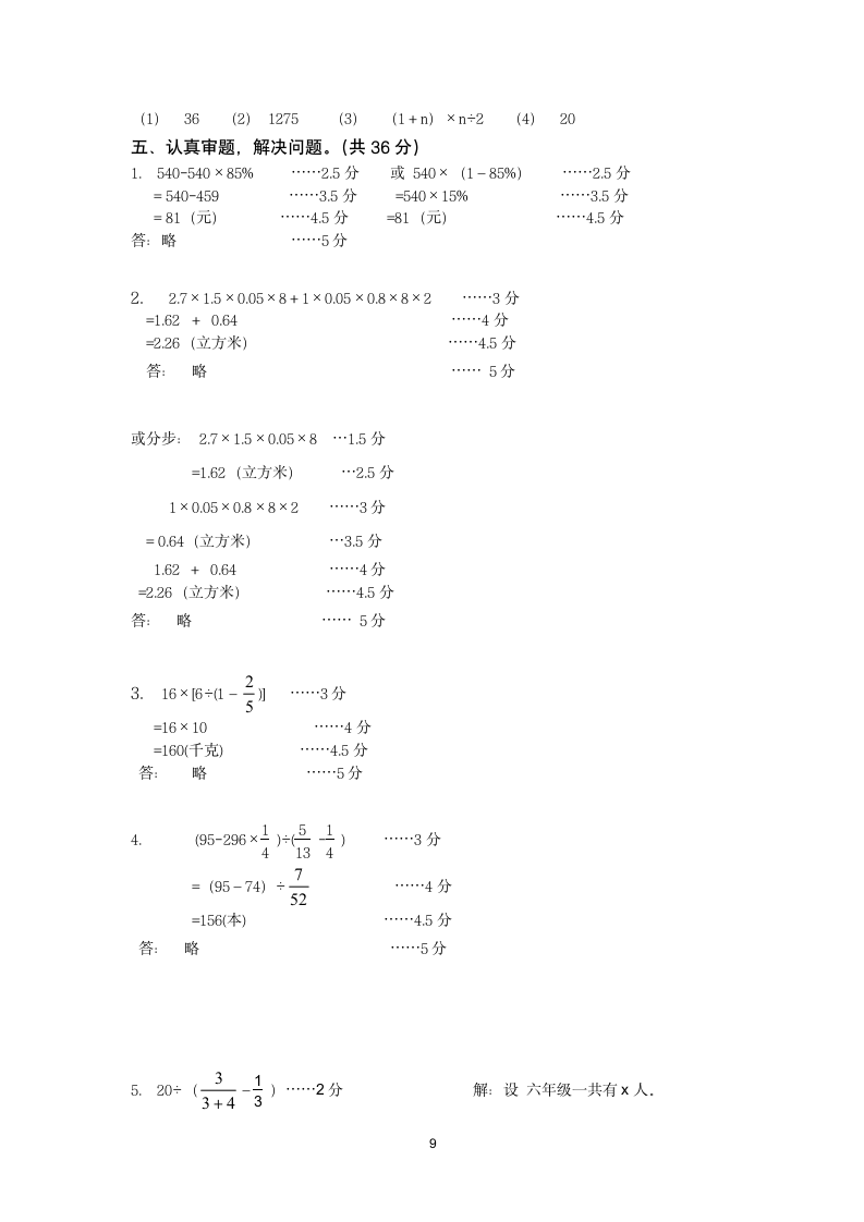 小学六年级数学考试试卷.docx第9页