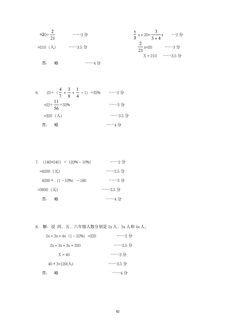 小学六年级数学考试试卷.docx第10页