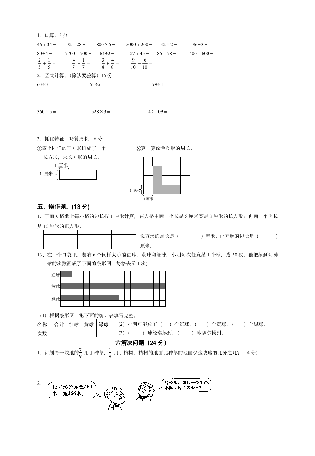 三年级上册数学期末试卷.doc第2页