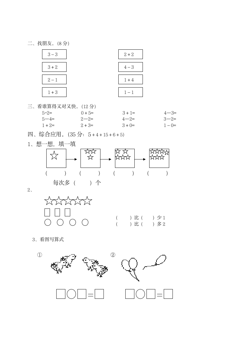 小学数学一年级上册期中测试卷.docx第2页