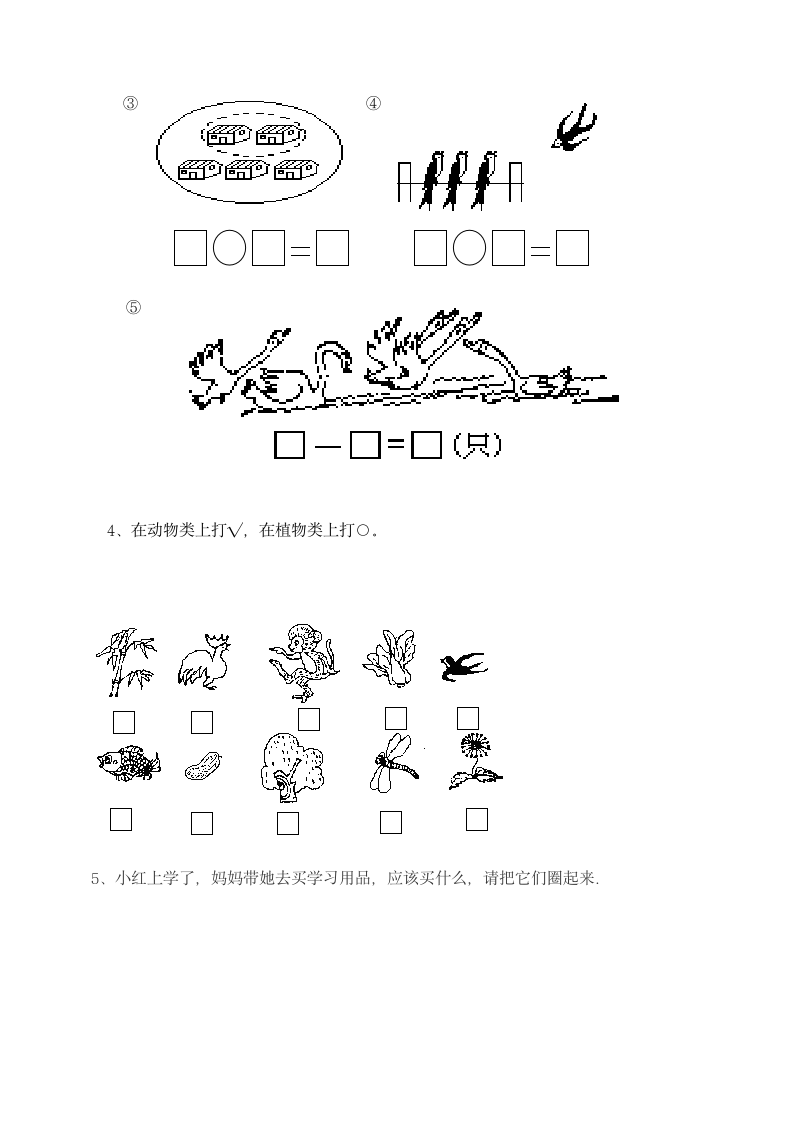 小学数学一年级上册期中测试卷.docx第3页