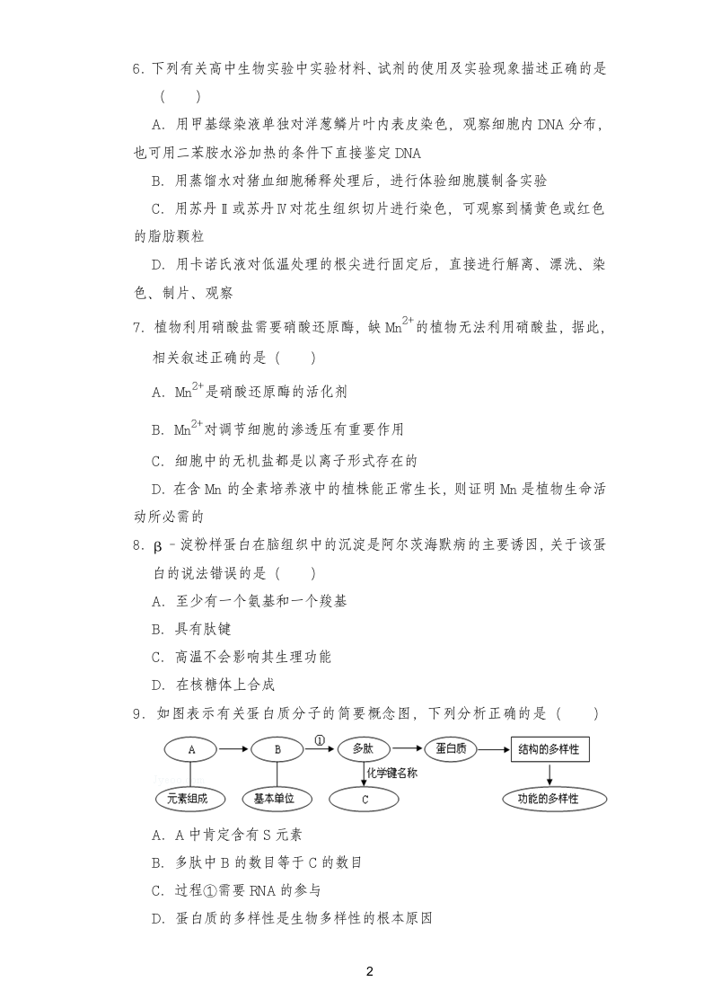 高二生物学科考试卷.docx第2页