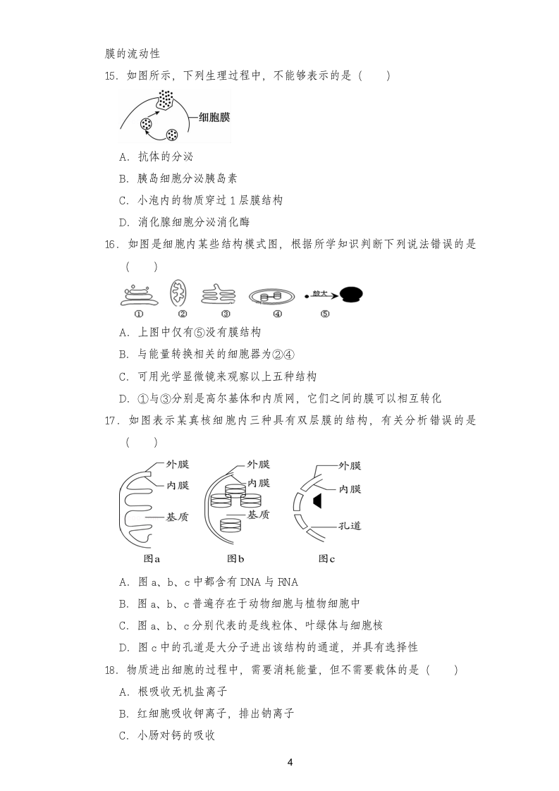 高二生物学科考试卷.docx第4页