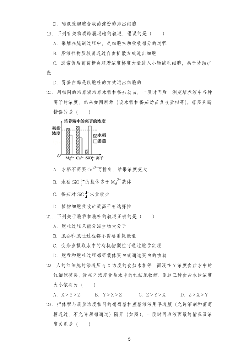 高二生物学科考试卷.docx第5页