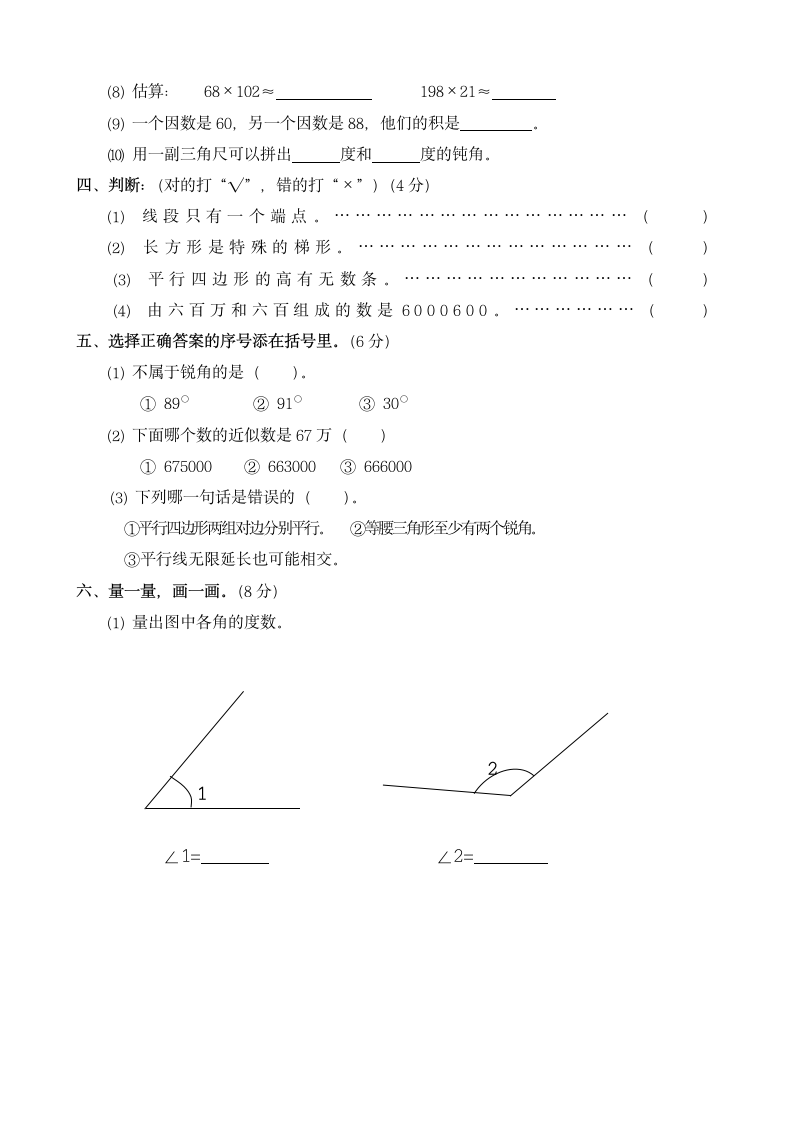 小学数学四年级上册期中试卷.docx第2页