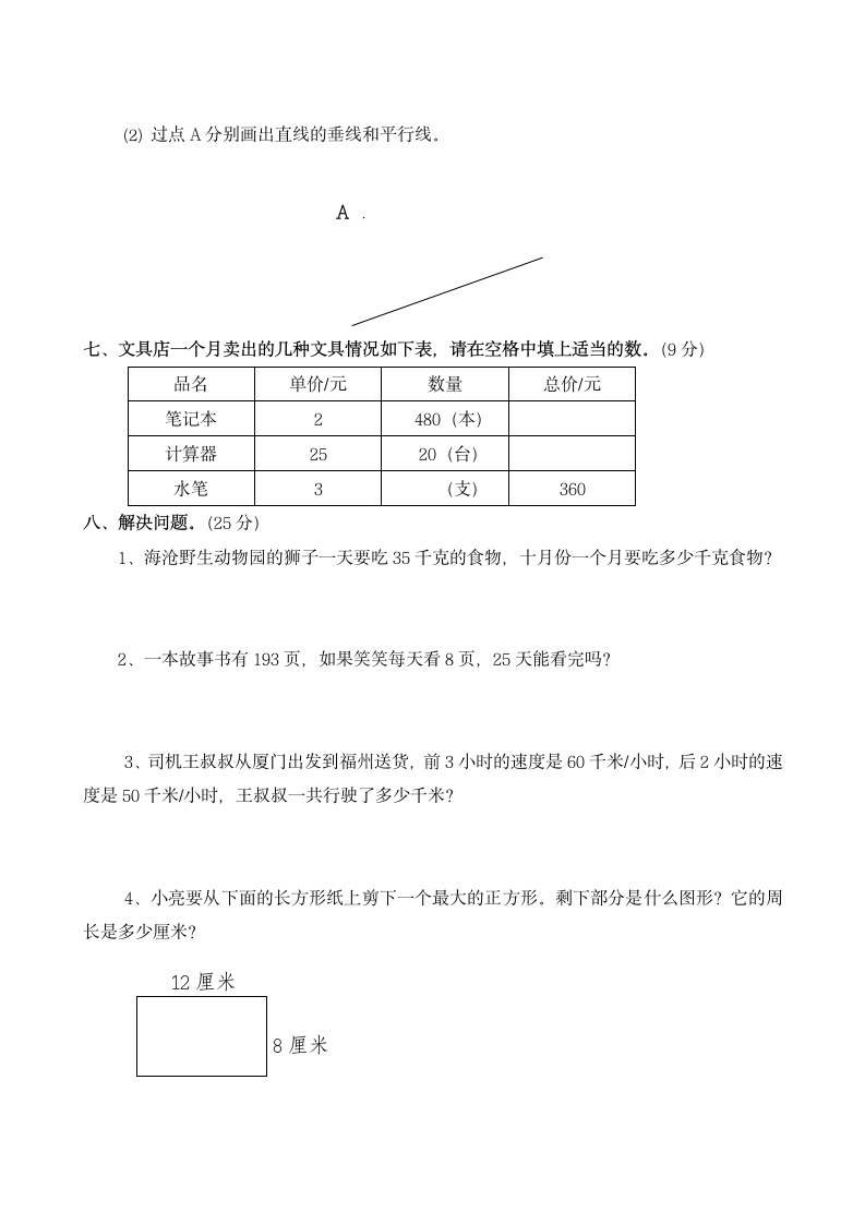 小学数学四年级上册期中试卷.docx第3页