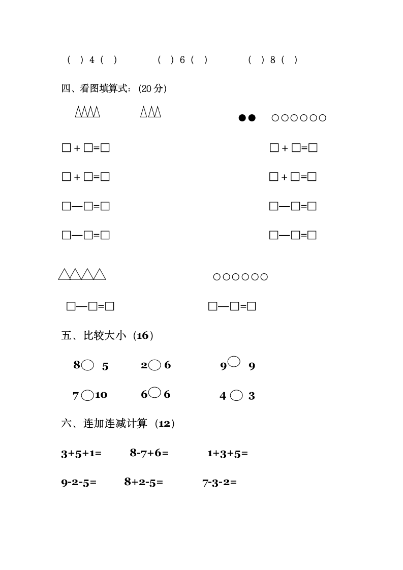 幼儿园大班数学期末试卷.docx第2页