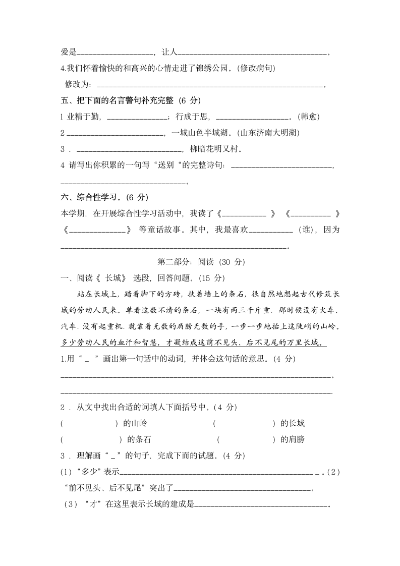 人教版四年级上册语文期末试卷.doc第2页