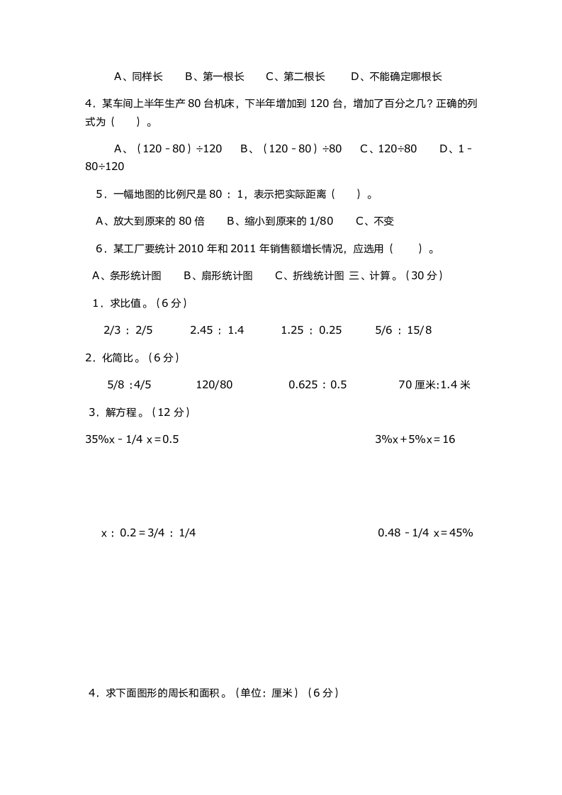 六年级数学上册期末试卷.docx第2页