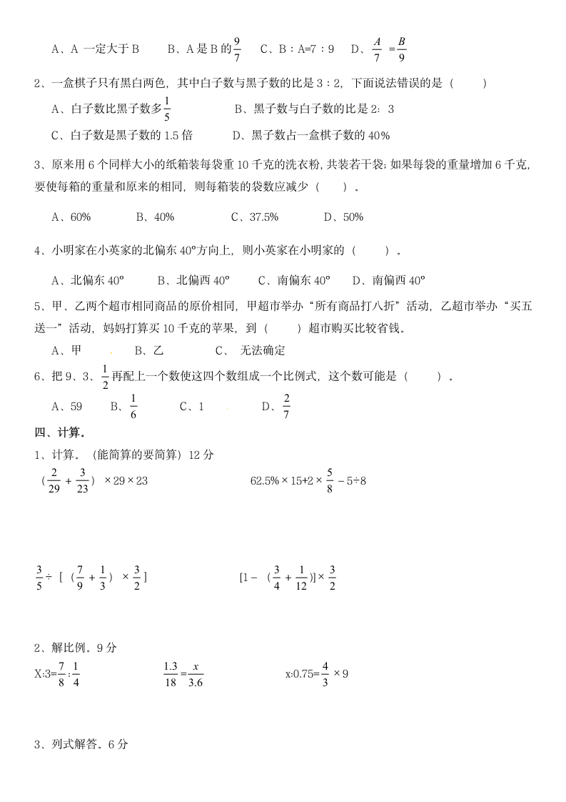 六年级下册数学期末试卷.docx第2页