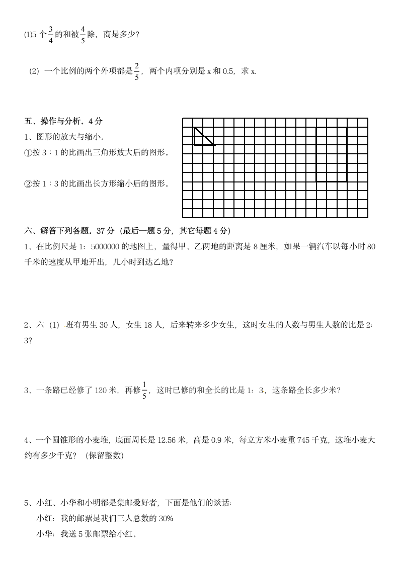 六年级下册数学期末试卷.docx第3页