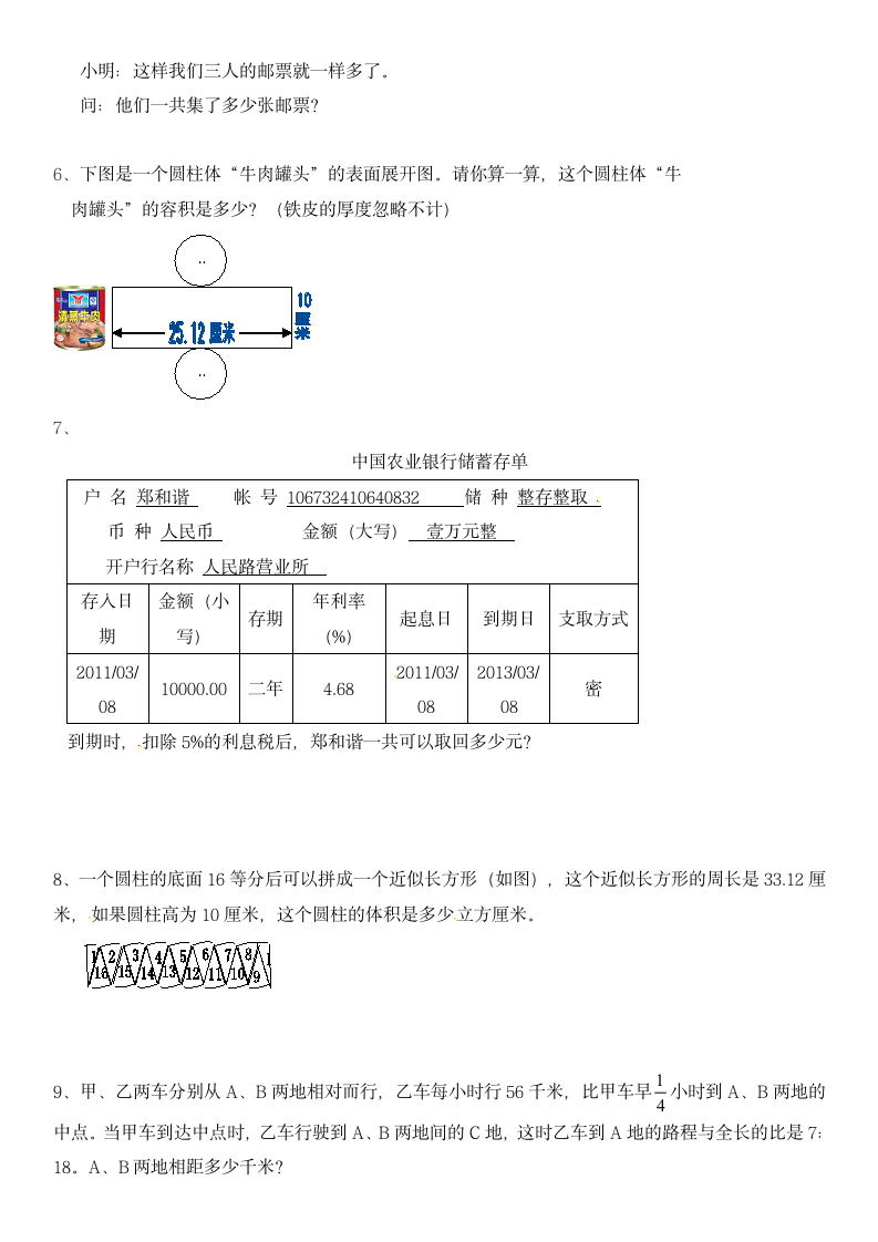 六年级下册数学期末试卷.docx第4页