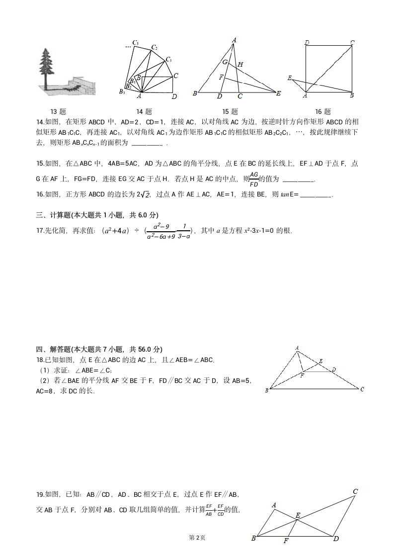 九年级上册数学试卷.docx第2页