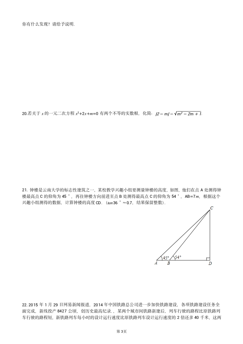 九年级上册数学试卷.docx第3页