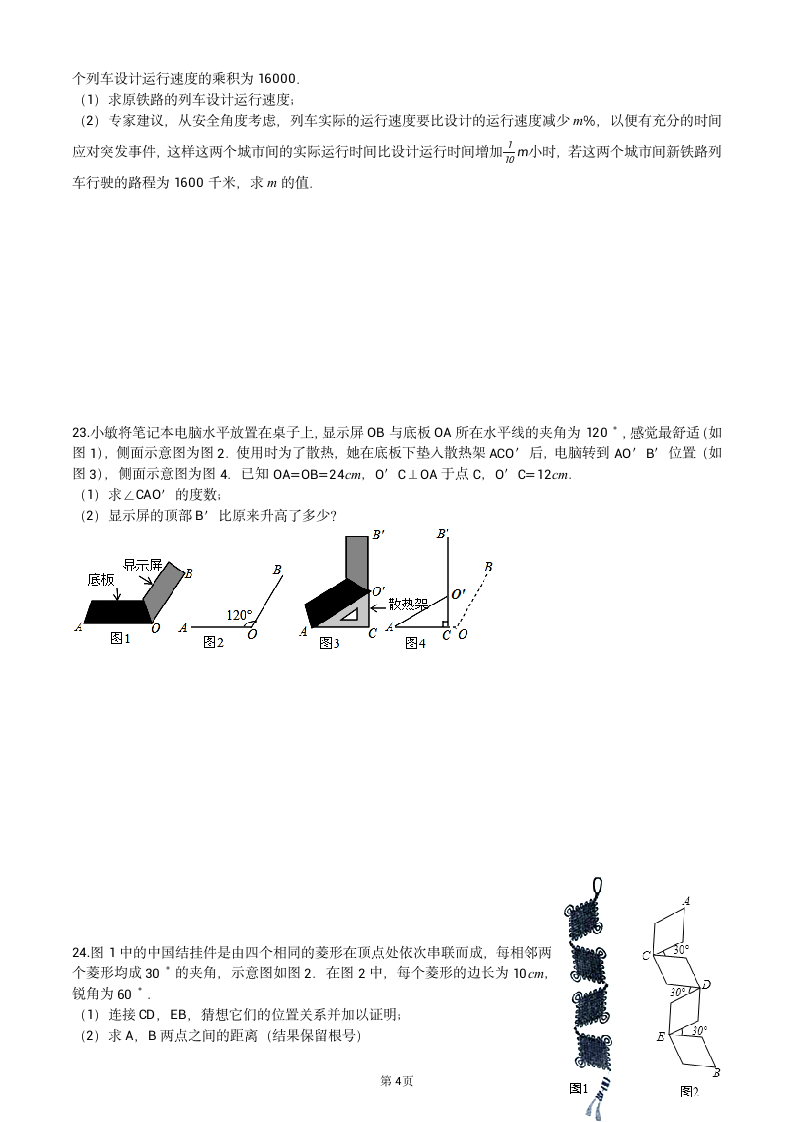 九年级上册数学试卷.docx第4页