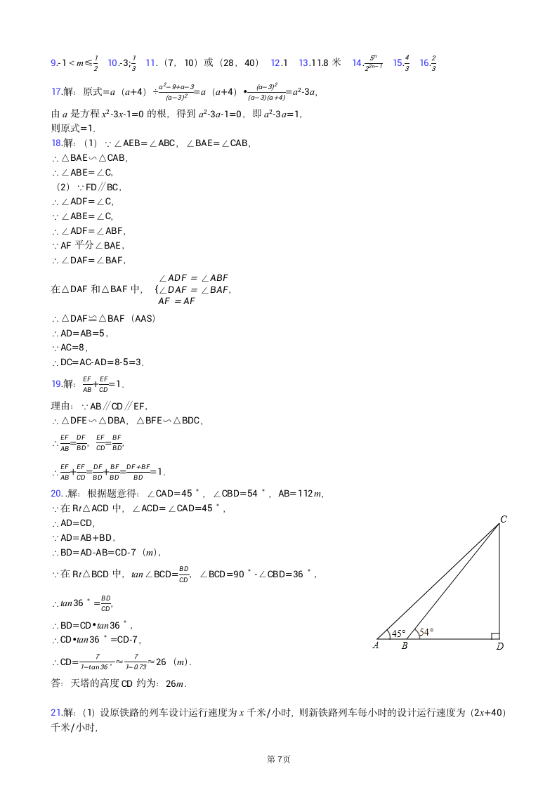 九年级上册数学试卷.docx第7页