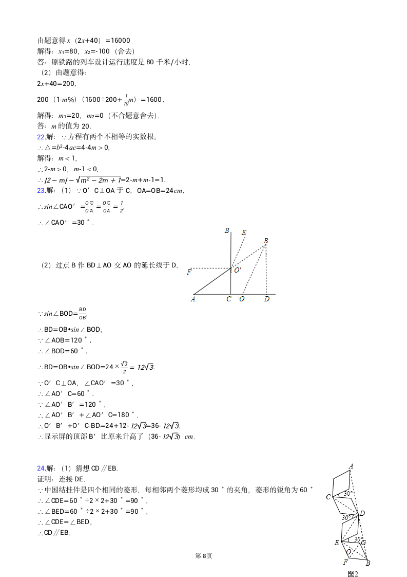 九年级上册数学试卷.docx第8页