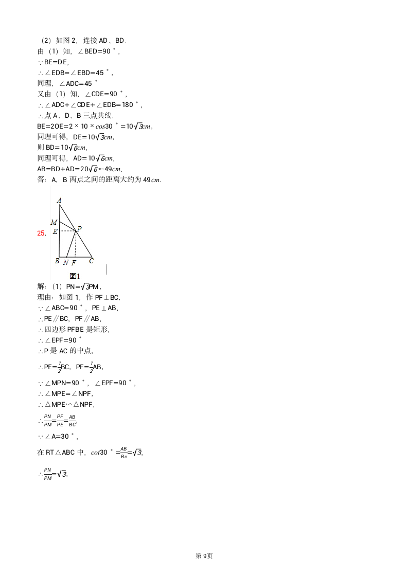 九年级上册数学试卷.docx第9页