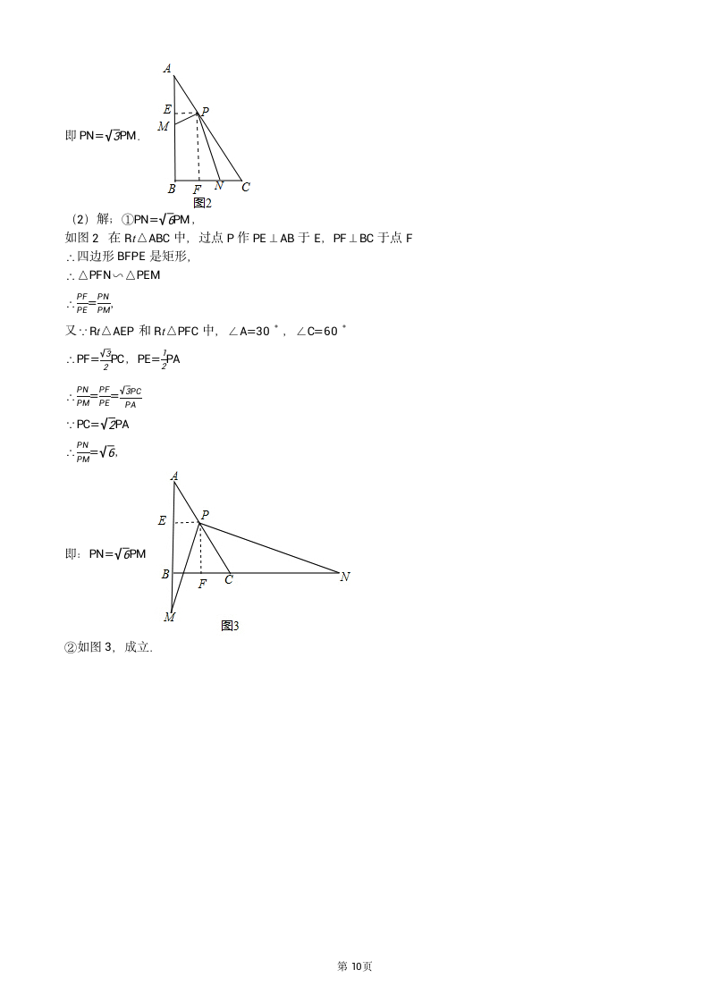 九年级上册数学试卷.docx第10页