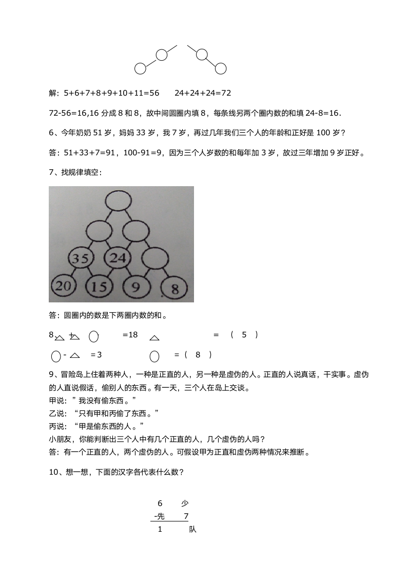 小学一年级奥数测试试卷.docx第2页