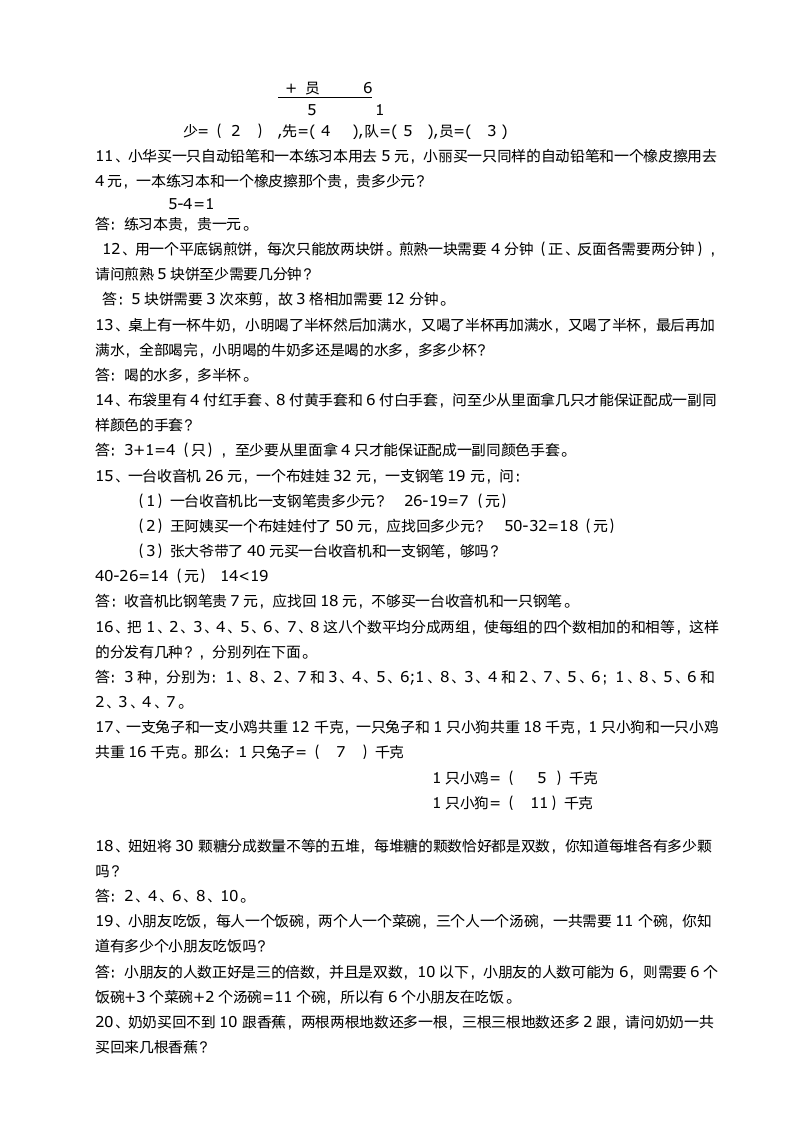 小学一年级奥数测试试卷.docx第3页