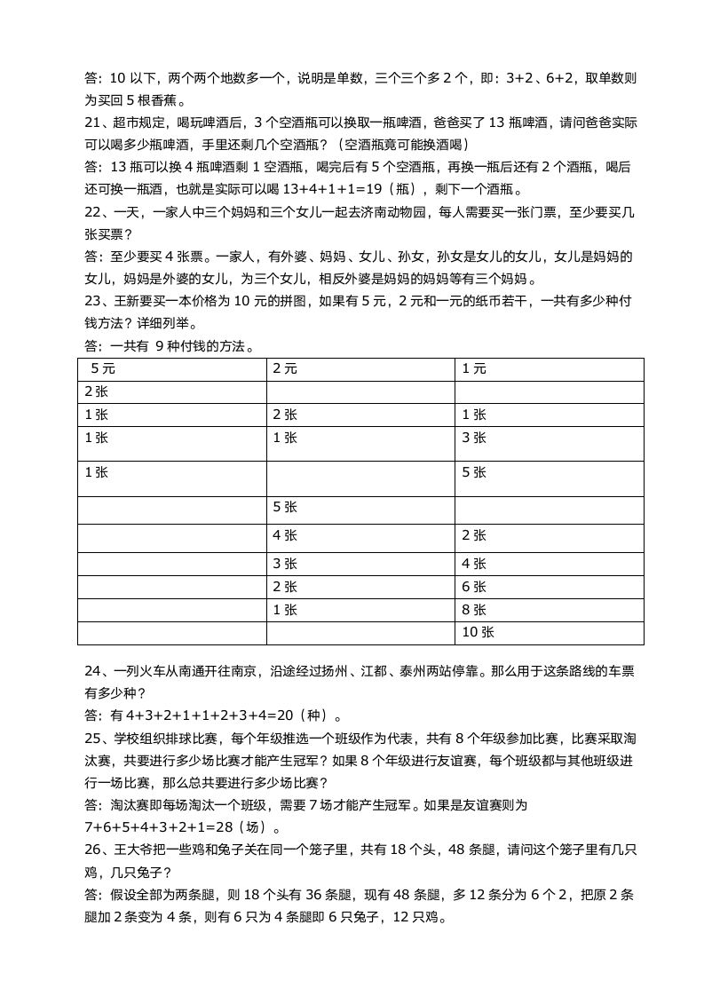 小学一年级奥数测试试卷.docx第4页