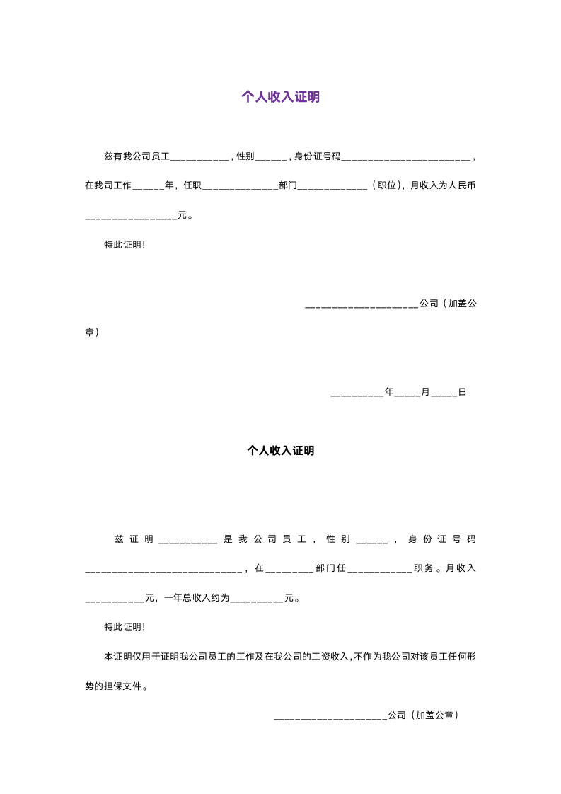 个人收入证明-工作证明.docx