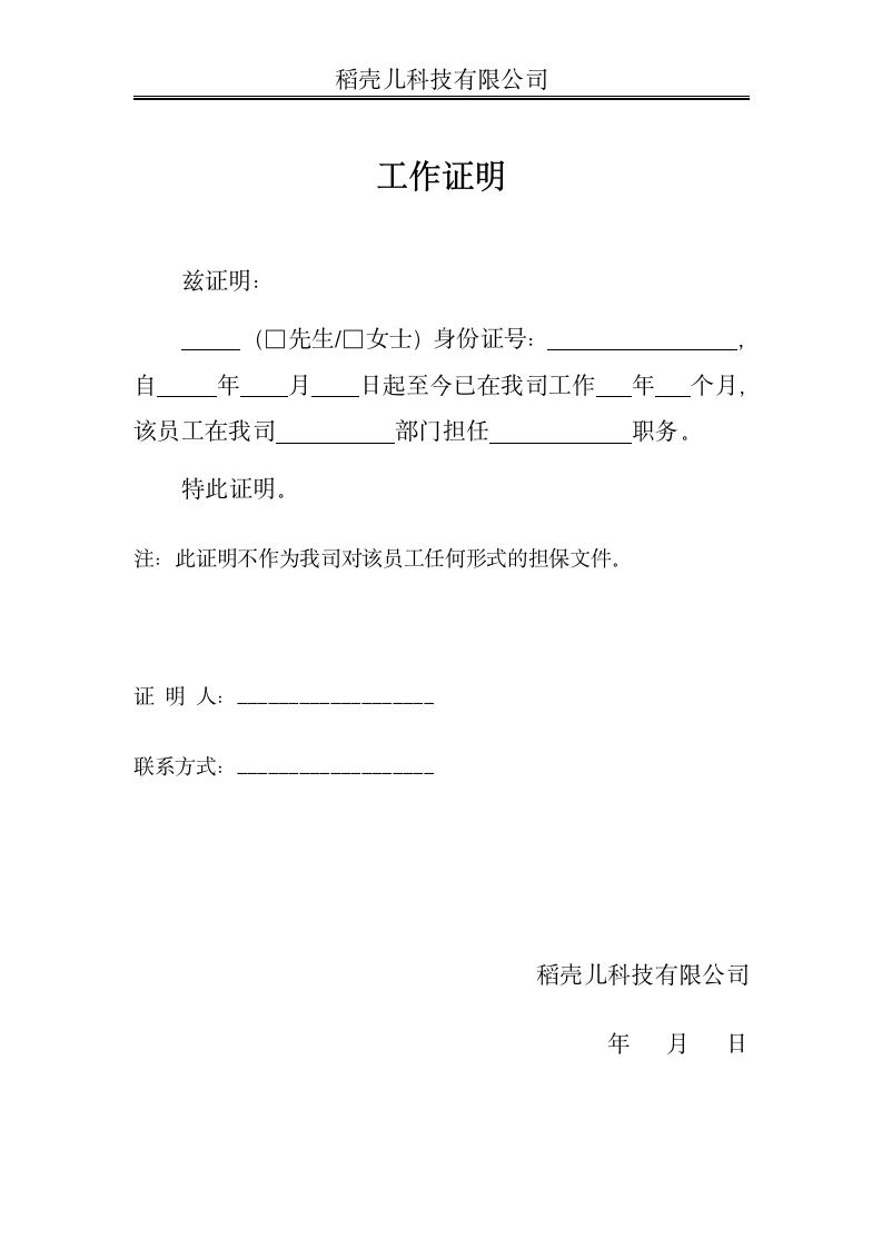 人事常用证明合集（在职、离职）.docx