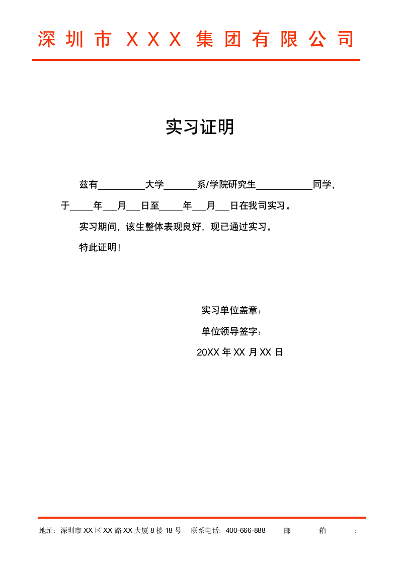 研究生实习证明.docx