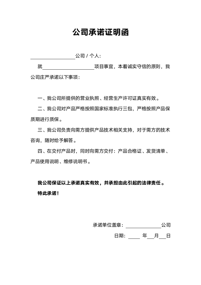 公司承诺证明函.docx