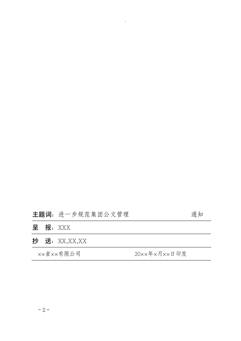 xx有限公司通知.docx第2页