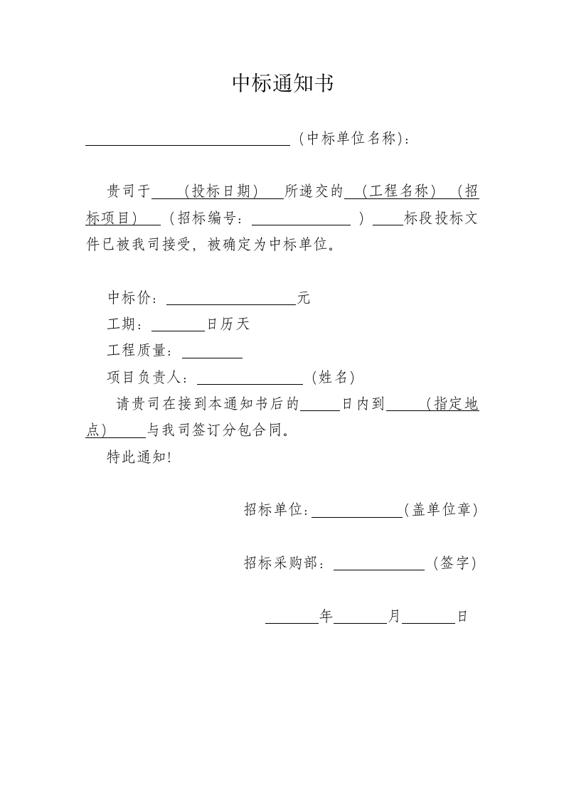 中标通知书.docx