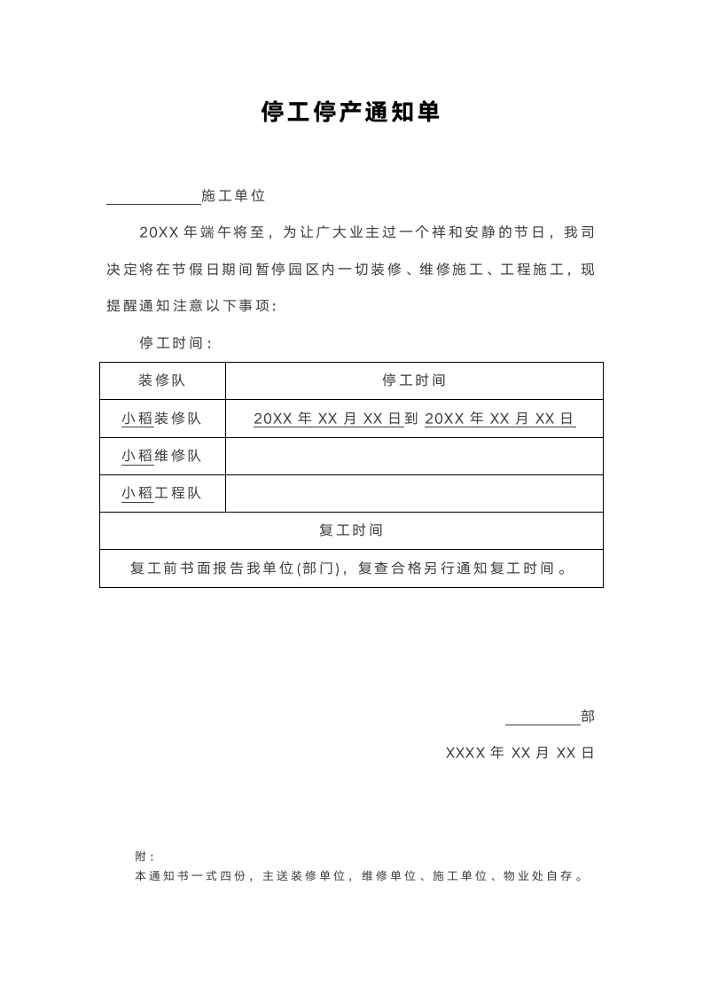 停工停产通知单.docx