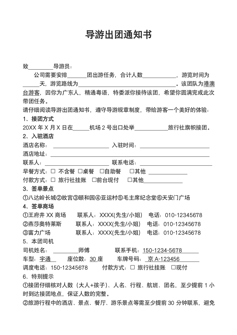 导游出团通知书.docx