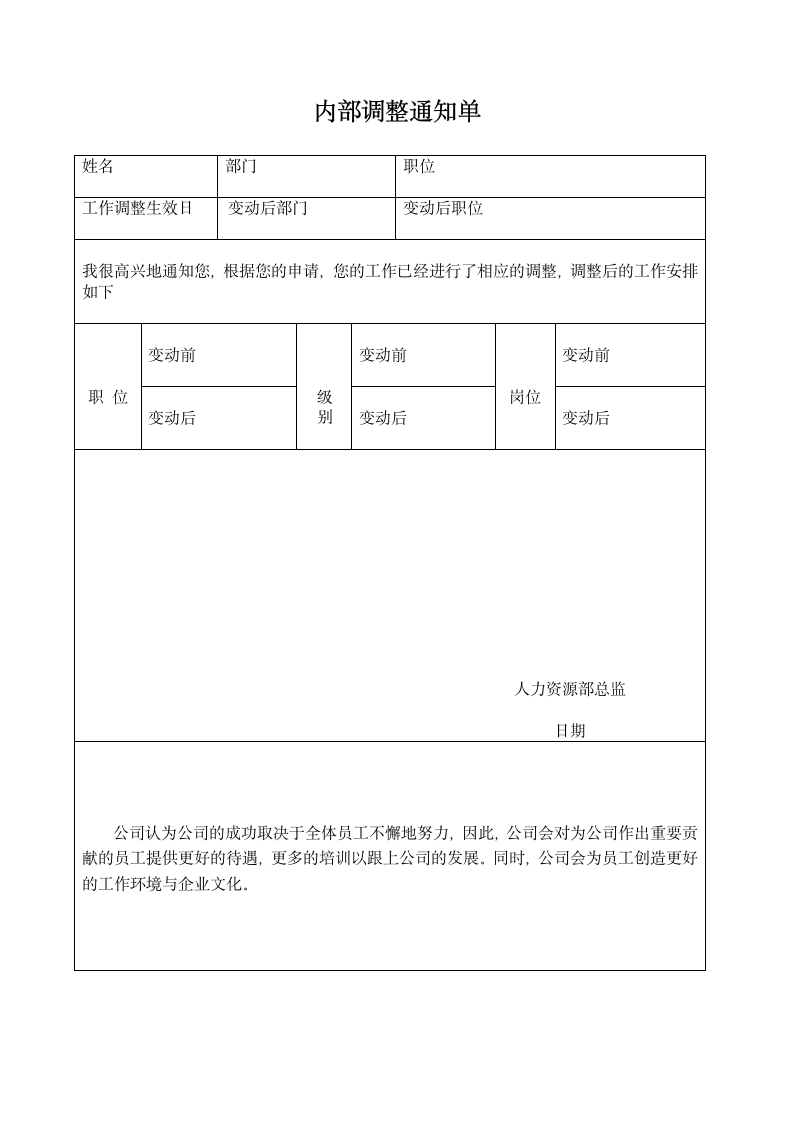 内部调整通知单.docx